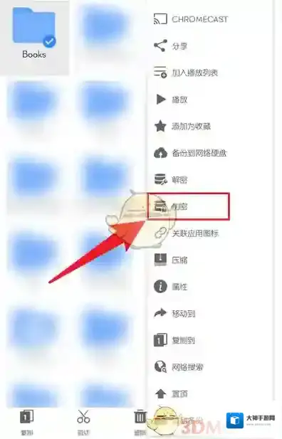 ES文件浏览器选项