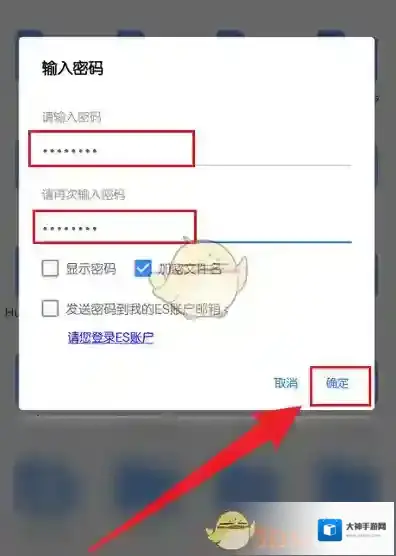 ES文件浏览器密码