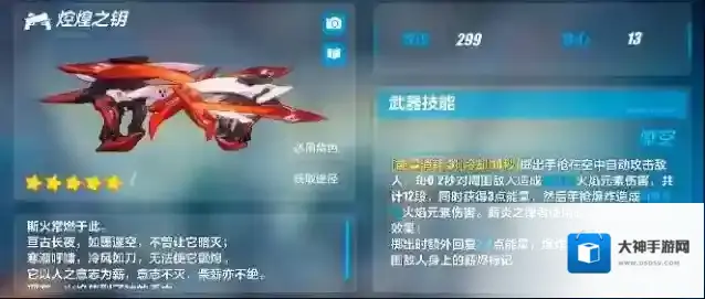 崩坏3薪炎之律者的武器带什么