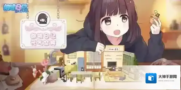 胡桃日记胡桃作息时间是什么 生活时间表攻略