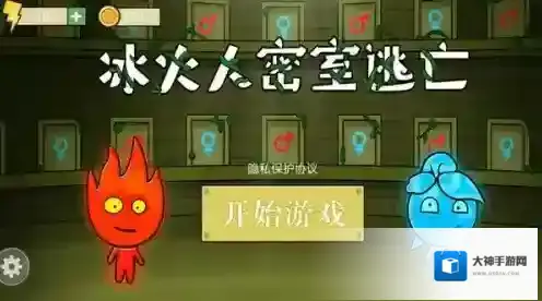 冰火人密室逃亡游戏