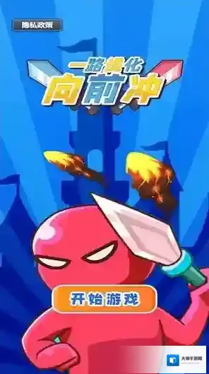 一路进化向前冲挑战