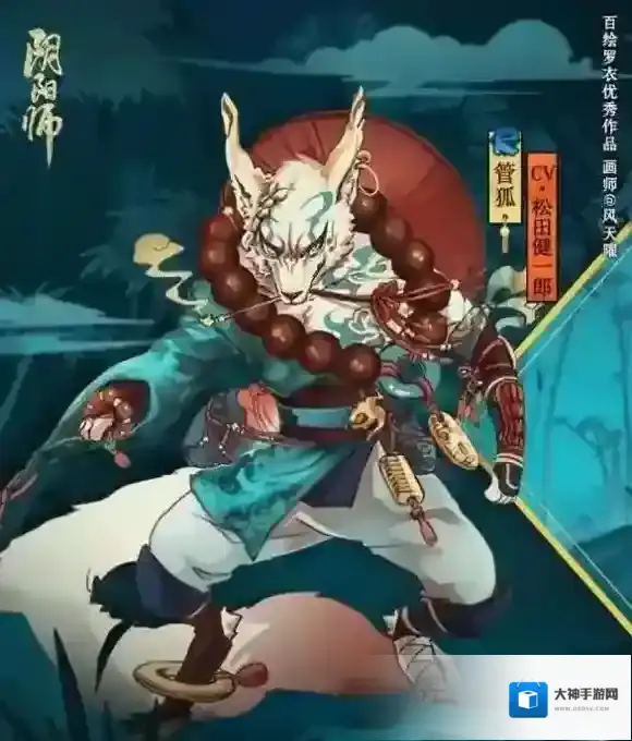 阴阳师青雾