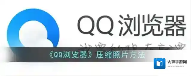QQ浏览器点击