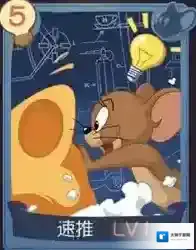 猫和老鼠手游速推知识卡图鉴 知识卡搭配选择攻略