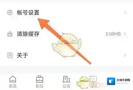 智慧南阳修改密码