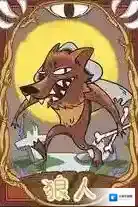 饭局狼人杀狼人怎么玩 狼人技巧介绍