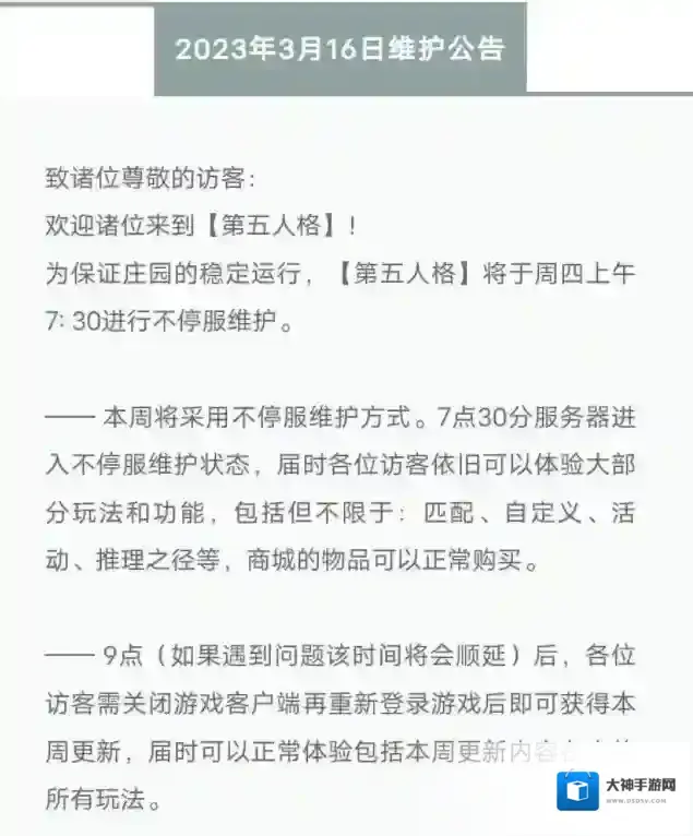 第五人格维护公告