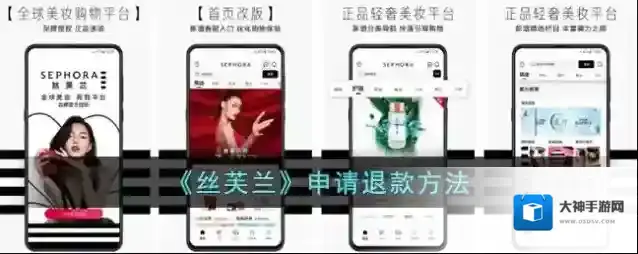 丝芙兰SEPHORA退款
