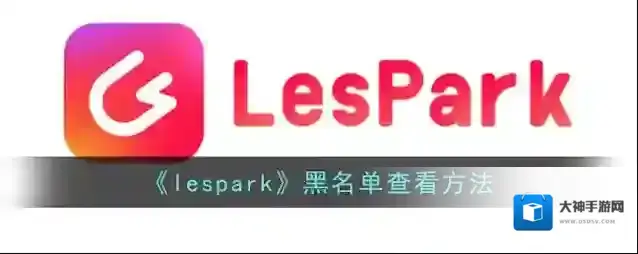 LesPark来源于
