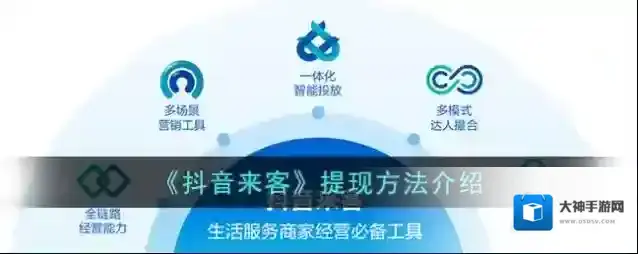 《抖音来客》提现方法介绍