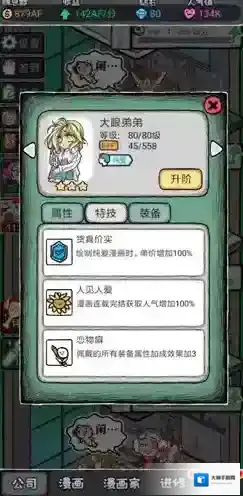 人气王漫画社大眼弟弟怎么样 角色弟弟技能属性介绍