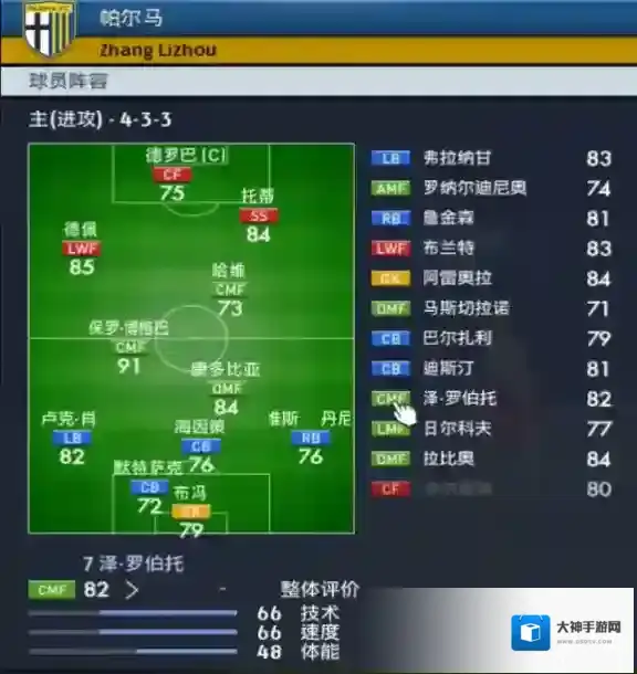 实况足球手游防守反击打法分析 防反打法攻略