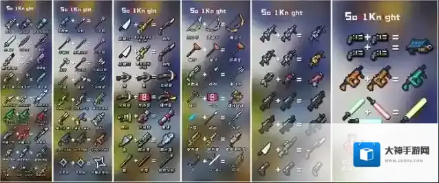 元气骑士最新版本武器合成表