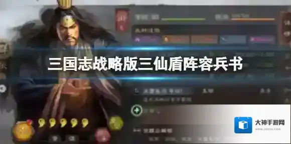 三国志战略版三仙盾阵容兵书 张角于吉左慈