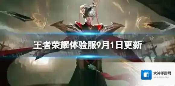 王者荣耀体验服9月1日更新 击退不受韧性影响