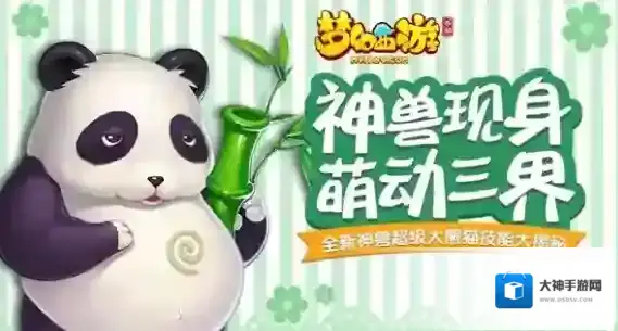 梦幻西游手游超级大熊猫技能怎么样？超级大熊猫技能介绍