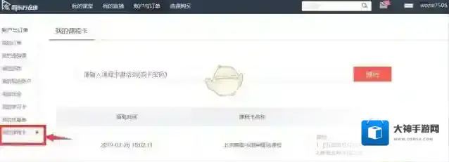 新东方在线就会