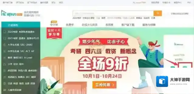 新东方在线课程