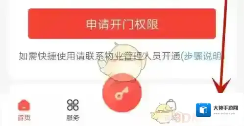 爱家开门亲邻开门