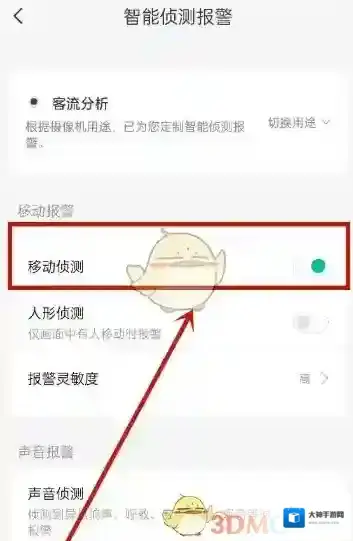 小蚁智能摄像机点击