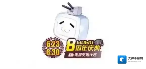 碧蓝航线B站8周年庆典电量支援计划活动介绍