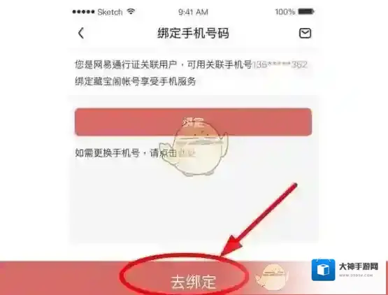 网易藏宝阁手机号