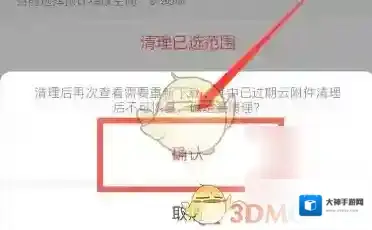 网易邮箱大师缓存
