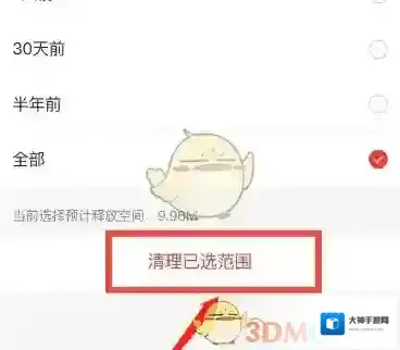 网易邮箱大师更多设置