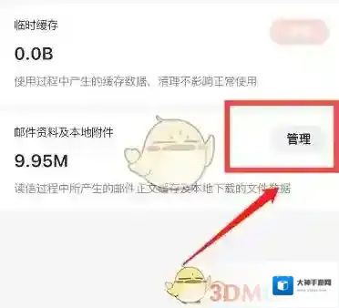 网易邮箱大师我们在