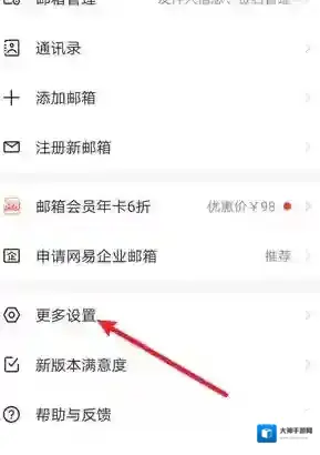 网易邮箱大师新邮件