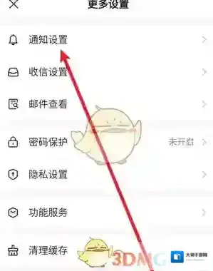 网易邮箱大师更多设置