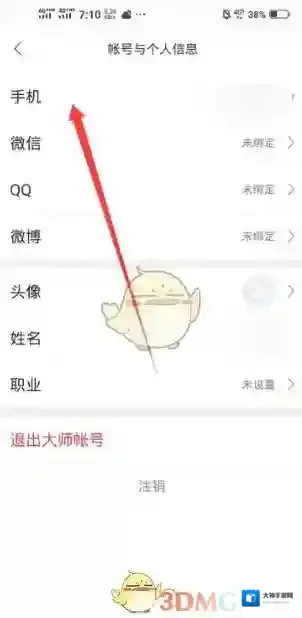 网易邮箱大师就可以