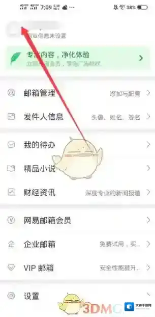 网易邮箱大师的我