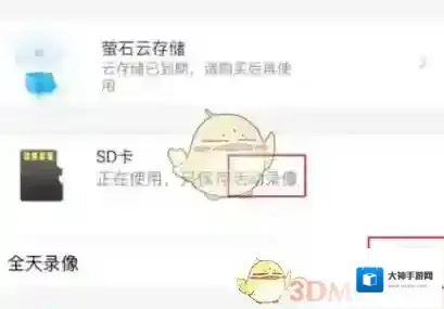 萤石云视频存储状态