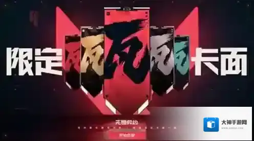 无畏契约源能行动每一个