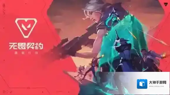 无畏契约源能行动游戏