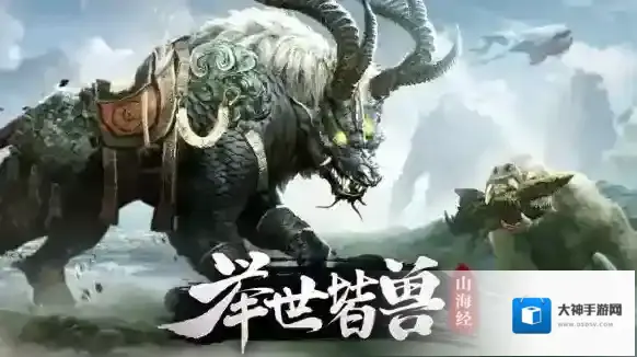 山海经异兽录同系