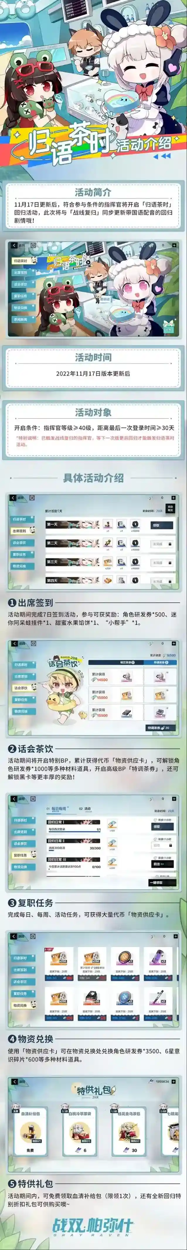 战双帕弥什回归活动归语茶时一览