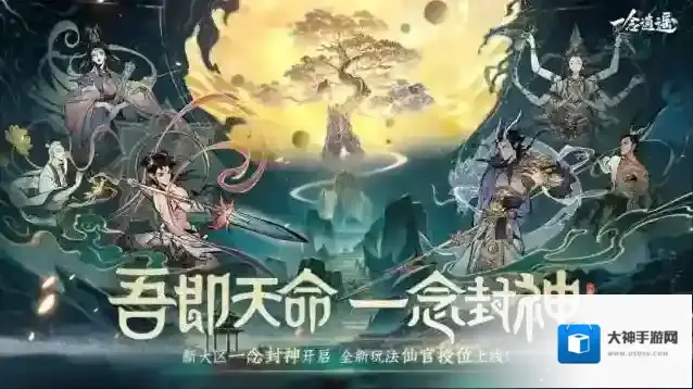 一念逍遥我的“封神瞬间”活动征集开启！