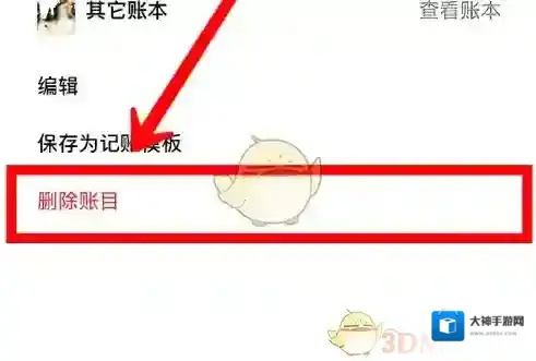 青子记账删除