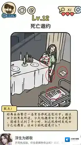 脑洞大大大脑洞侦探社第12关死亡邀约攻略