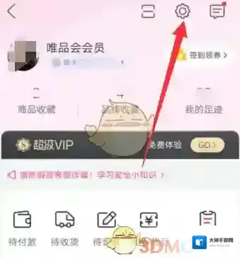 唯品仓信息