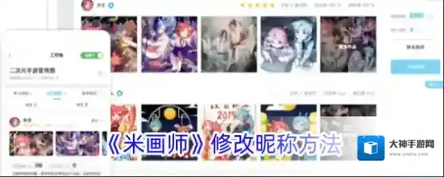 米画师修改昵称