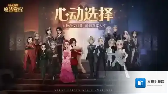 哈利波特魔法觉醒「心动选择」即将开启 比赛规则提前知晓