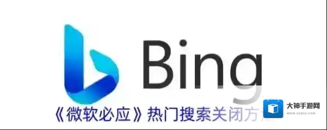 微软必应热门搜索