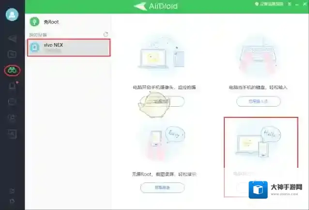 AirDroid电脑远程控制