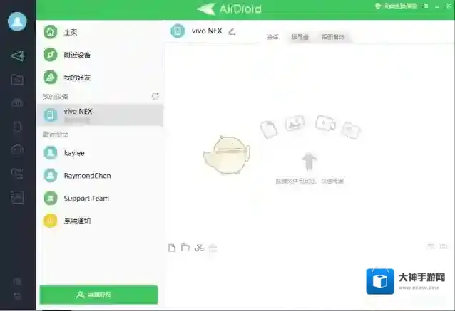AirDroid我的设备