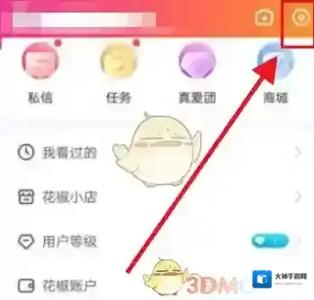 花椒直播设置图标
