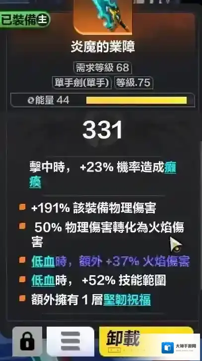 火炬之光无限护盾